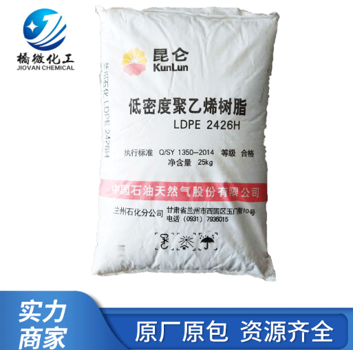 LDPE 2426H廠(chǎng)家直銷(xiāo) 吹塑級(jí) 透明級(jí) 耐高溫薄膜 低密度聚乙烯定制