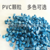 PVC擠出顆粒 耐熱型抗遷移顆粒 PVC原料顆粒橡塑原料pvc電纜顆粒