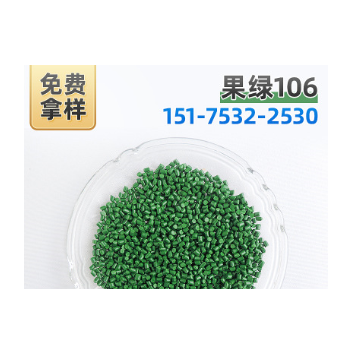 果綠106 熱銷色母粒生產(chǎn)廠家打樣定做色母，草綠色母用于PP,PE PS