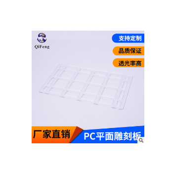 pc板材切割 pc塑料板板材雕刻折彎加工 pc板材茶色價格優(yōu)惠