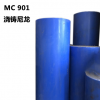 【無錫】MC901尼龍板 MC901尼龍棒 藍色尼龍棒 藍色尼龍板