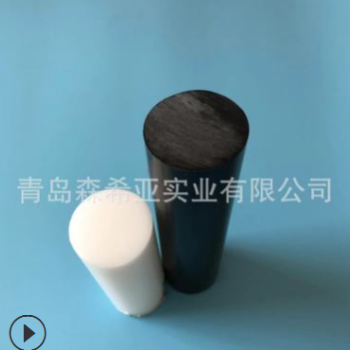 POM聚甲醛棒 青島現(xiàn)貨銷售 黑/白色 直徑20mm 其他尺寸可定制