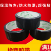 廠家批發(fā)布基橡塑膠帶 管道保溫密封材料 風(fēng)管橡塑專用膠帶