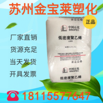 汽車配件專用 聚乙烯LDPE 高流動(dòng) 人造花塑料LDPE/燕山石化/1I50A