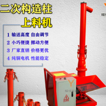 二次構(gòu)造柱泵上料機 二次結(jié)構(gòu)澆筑機 小型螺旋式細石混凝土輸送泵