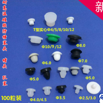 耐高溫硅膠防撞硅膠塞頭橡膠減震防塵高彈錐形密封性孔塞堵頭