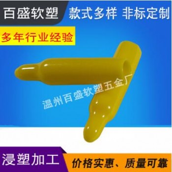 供應(yīng)浸塑產(chǎn)品 PVC浸塑加工 浸塑膠套 子彈頭護(hù)套浸塑工藝