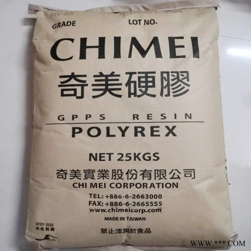 GPPS 臺灣奇美 PG-80N 透明 耐沖擊 高強(qiáng)度 自然色 透苯通用塑料