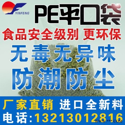 河南省PE新料透明防水平口包裝袋 長方形通用塑料方便食品袋定制