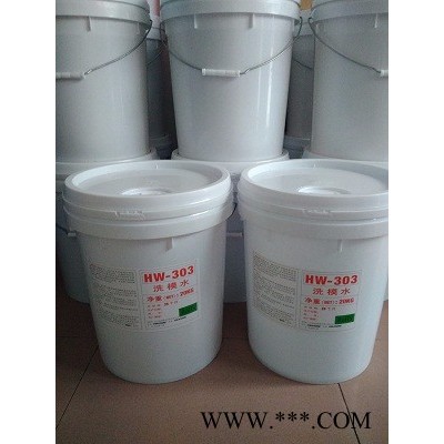 福群HW303橡膠模具 洗模水，橡膠模具清洗劑，硅膠洗模水