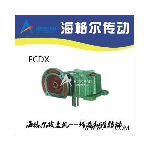 FCDO100蝸輪蝸桿減速機 塑料機械減速機 進(jìn)口減速機 天津減速機