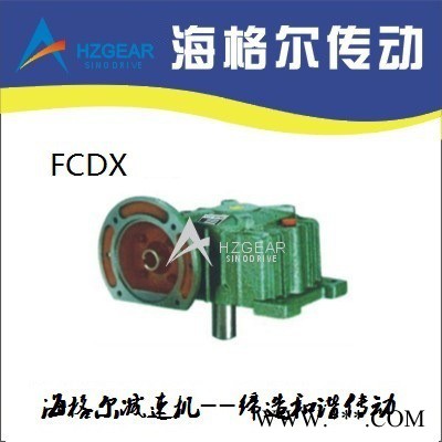 FCDO100蝸輪蝸桿減速機 塑料機械減速機 進(jìn)口減速機 天津減速機