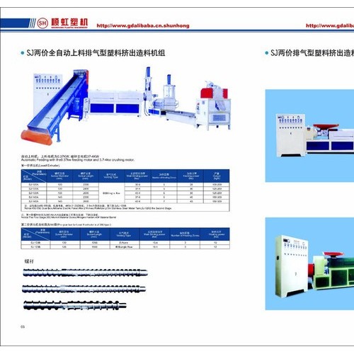 順虹SHSJ-SJ兩階全自動上料 廣東塑料機械