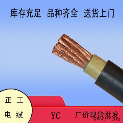 防水 耐磨銅芯橡膠軟線 加工定制 國標包檢測 單芯YC1X16 YZ橡套電纜