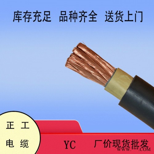 防水 耐磨銅芯橡膠軟線 加工定制 國標(biāo)包檢測 單芯YC1X1.5 YZ橡套電纜