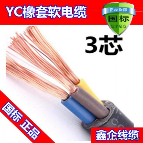 廠價直銷熱賣鑫企牌YC3x2.5mm2 B級國標(biāo)紫銅焊機電纜，保平方，保電阻，保國標(biāo)，橡膠保五年不開裂，可定做，來樣加工