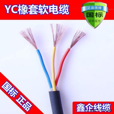 廠價(jià)直銷熱賣鑫企牌YC3x1.5mm2 B級國標(biāo)紫銅通用橡套電纜纜，保平方，保電阻，橡膠保五年不開裂，可定做，來樣加工