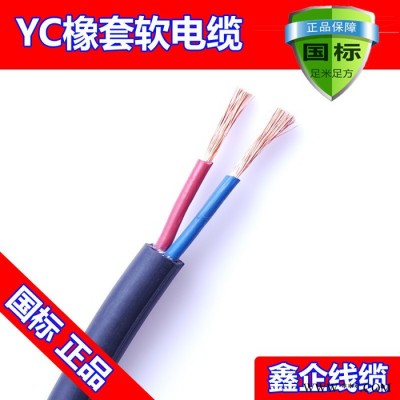 廠價直銷熱賣鑫企牌YC2x2.5mm2純國標(biāo)紫銅通用橡膠電纜線，保平方，不斷絲，外皮不開裂，可定做，來樣加工，量大從優(yōu)