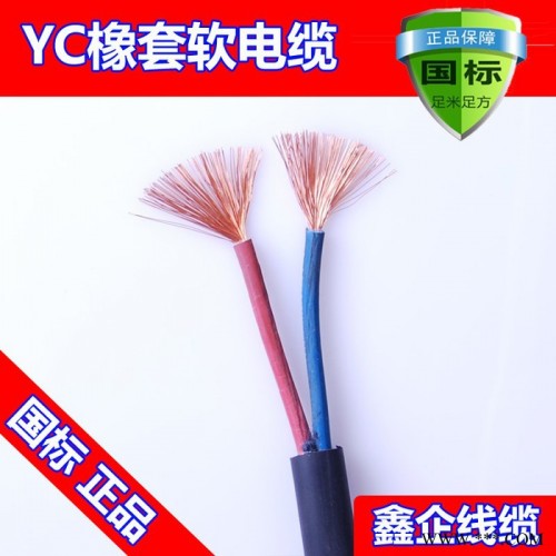 廠價直銷熱賣鑫企牌YC2x4mm2純國標(biāo)紫銅通用橡膠電纜線，保平方，不斷絲，外皮不開裂，可定做，來樣加工，量大從優(yōu)