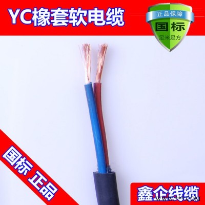 廠價直銷熱賣鑫企牌YC2x1mm2純國標(biāo)紫銅通用橡膠電纜線，保平方，不斷絲，外皮不開裂，可定做，來樣加工，量大從優(yōu)