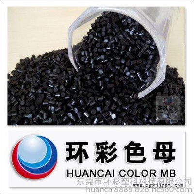 Huancai: 高光黑色母.ABS專用高光黑色母，PC專用黑色母，TPU黑色母