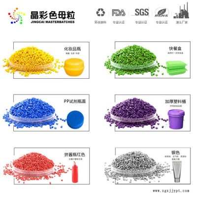 晶彩 PP色母粒 食品級色母粒 廠家直供 可定制