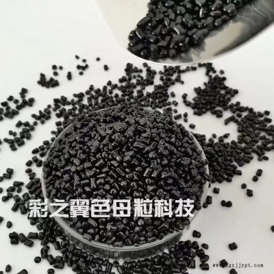 PP用色母粒  注塑用色母粒 PP快餐盒用黑色母粒 定制配色