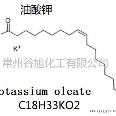 谷旭 GC-1油酸鉀 催化劑\乳化劑\發(fā)泡劑\清潔劑\潤滑劑和表面活性劑