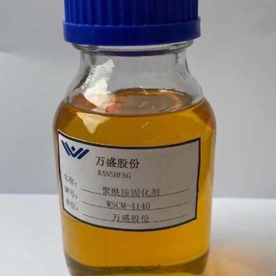 萬盛聚酰胺固化劑WSCM-4140 阻燃劑