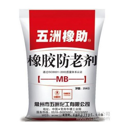 供應(yīng)防老劑MB常州