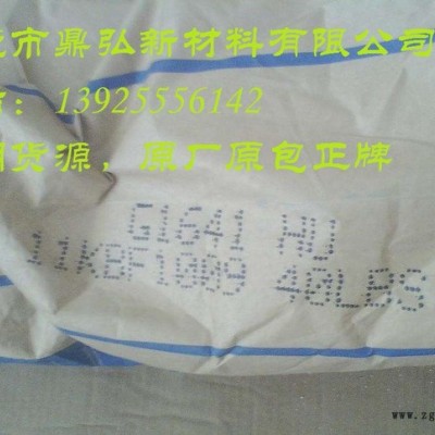 SEBS/美國科騰G1641HU Kraton G1641HU 塑料改性 增粘劑