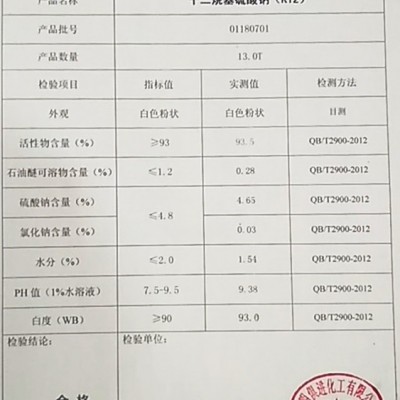 俱進 K12 十二烷基硫 乳化劑 發(fā)泡劑 質(zhì)量保證