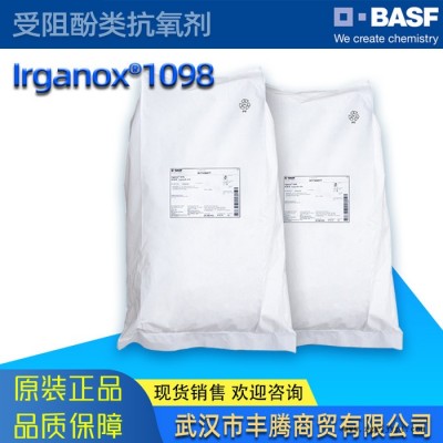 巴斯夫BASF塑料添加劑 Irganox抗氧劑1098 防老劑 受阻酚類抗氧劑