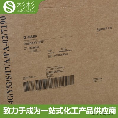 德國(guó)BASF巴斯夫抗氧劑245 長(zhǎng)效熱穩(wěn)定抗氧劑IRGANOX 245防老劑245 抗氧劑B215