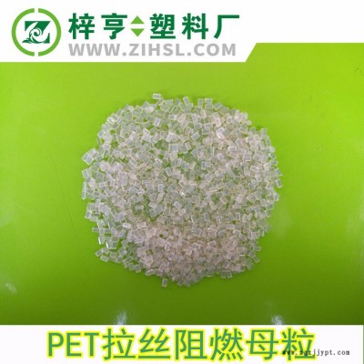 金亨PET無鹵阻燃母粒 PET阻燃劑 發(fā)絲假發(fā)透明阻燃母料