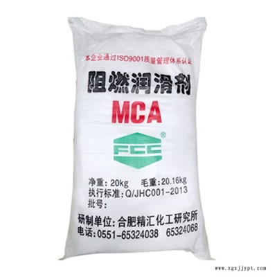 **  環(huán)保型無鹵阻燃劑-MCA   歡迎咨詢