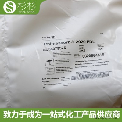 原裝巴斯夫紫外線吸收劑Chimassorb 2020 FDL 受阻胺光穩(wěn)定劑2020