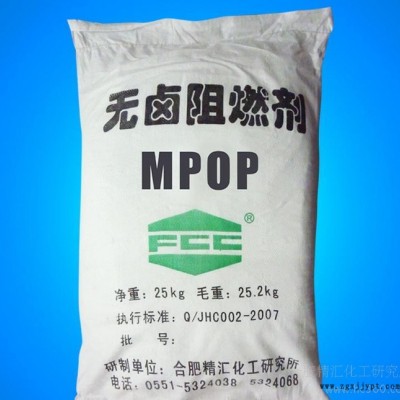 供應(yīng)精匯牌FCC-MPOP環(huán)保型無鹵阻燃劑MPOP 【符合歐盟REACH要求】