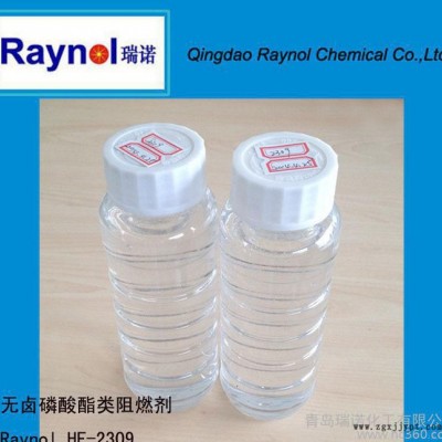 **無鹵聚氨酯軟泡阻燃劑 RAYNOL HF-2309