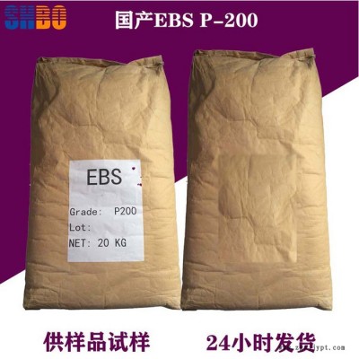 國產(chǎn)EBS分散劑P-200純度高白度好 用于顏料分散劑、塑料潤滑劑尼龍脫模劑