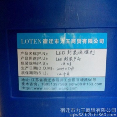 供應(yīng)樂(lè)肯LOTEN2066R干式變壓器脫模劑、環(huán)氧電器脫模劑 LED樹脂封裝脫模劑