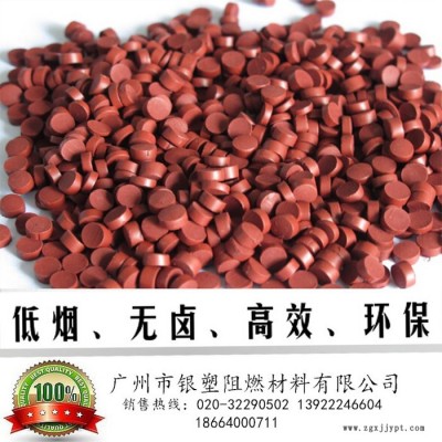 **無鹵環(huán)保型高含量紅磷母粒阻燃劑 含磷量80% HIPS/PPO添加量7-9% V。級