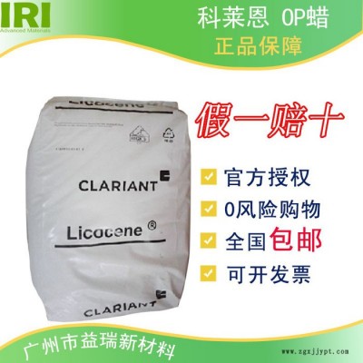 ** Clariant OP蠟 蒙旦蠟 潤滑劑 分散劑 拋光劑 脫模劑