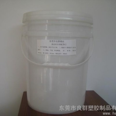 供應(yīng)良群桶業(yè)20L 脫模劑包裝桶東莞脫模劑包裝桶廠家