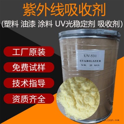 Basf/巴斯夫UV-531 紫外線吸收劑廠家