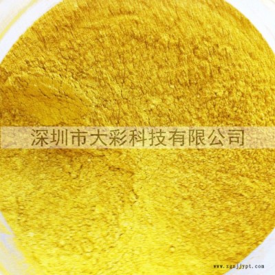 大彩供應德國進口高端珠光粉默克金珠光粉顏料