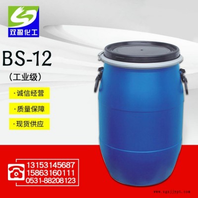 BS-12甜菜堿 現(xiàn)貨批發(fā) BS-12甜菜堿 十二烷基二甲基胺乙內(nèi)酯 活性劑化妝品原料