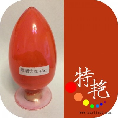 ** 耐曬大紅BBN48：1 艷黃光紅 耐高溫色粉 環(huán)保有機顏料   著色力好遮蓋力好 無機顏料 中鉻黃 單偶氮顏料