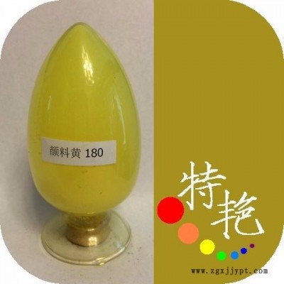 ** 苯并咪唑酮HG 180  耐高溫色粉  環(huán)保有機顏料 綠光黃 高性能顏料 外墻漆 汽車漆 塑料 對應(yīng)**HG