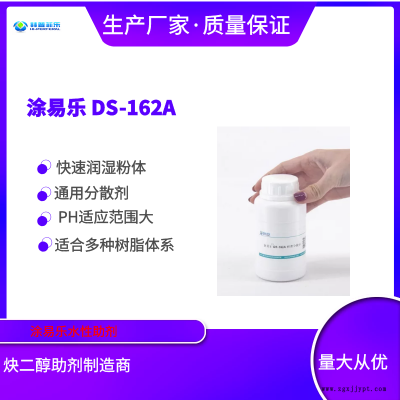 涂易樂DS-162A 分散劑 有機(jī)顏料分散劑 涂料分散劑